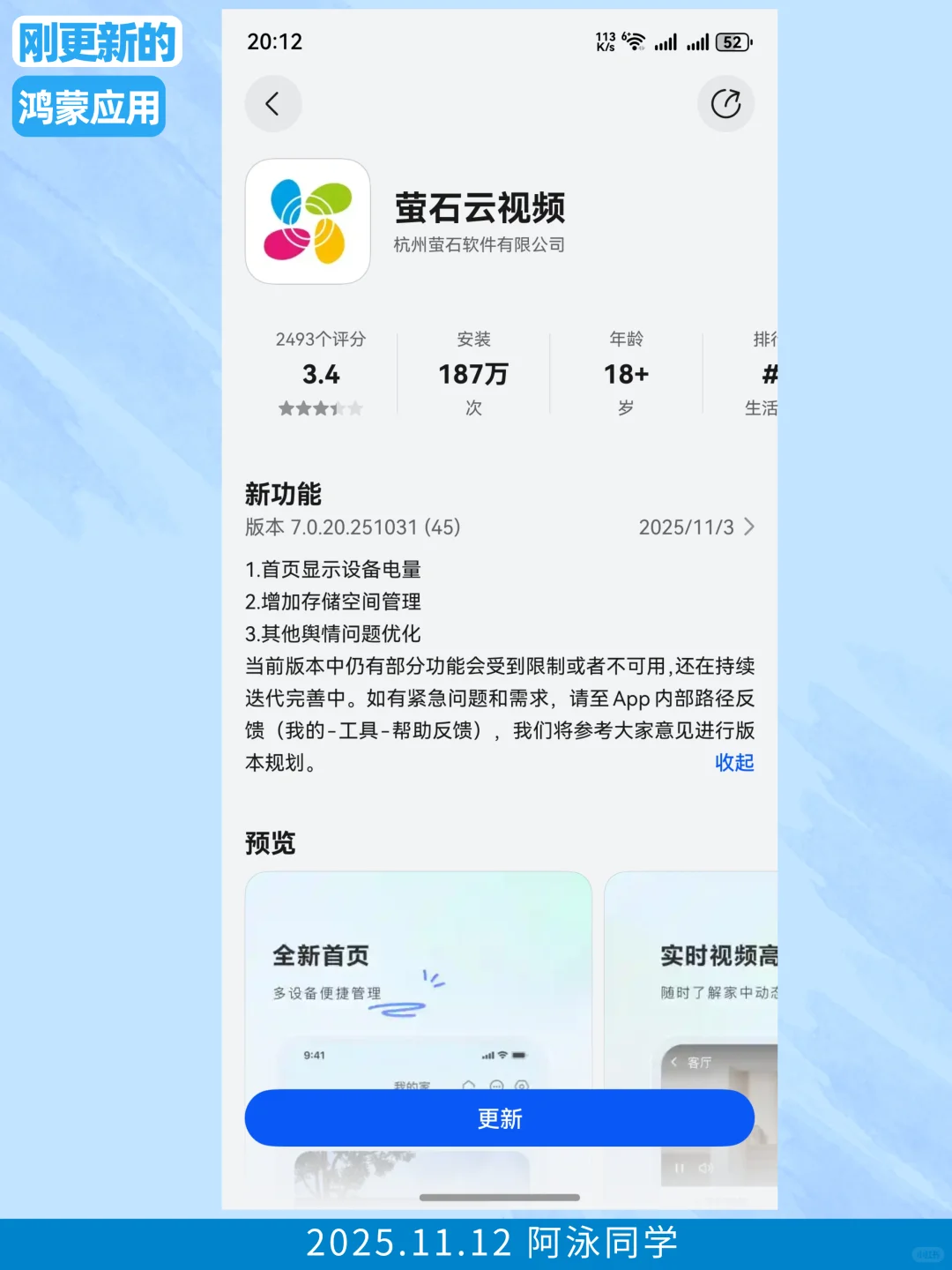 刚更新的鸿蒙应用（2025.11.12）