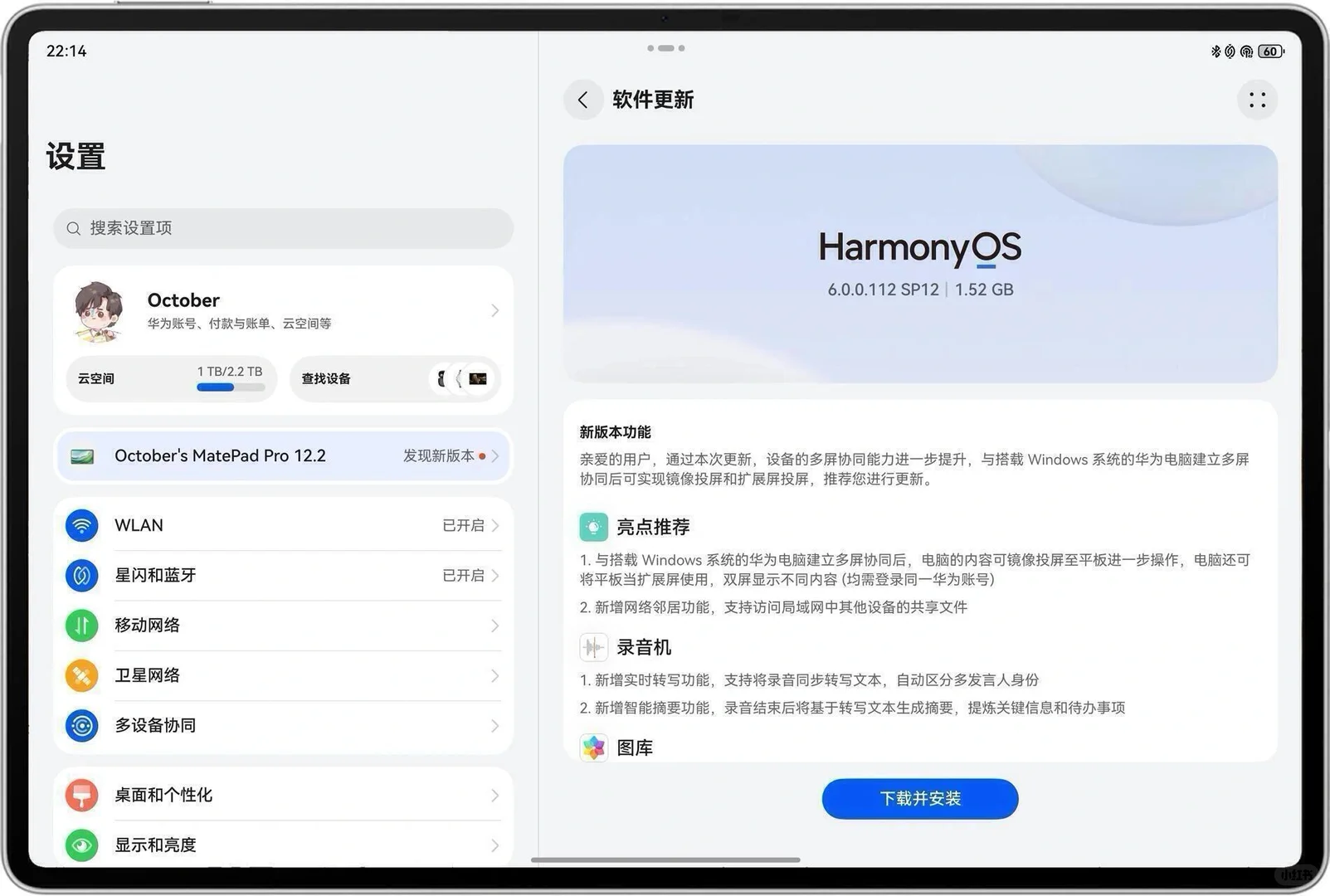 抽屉模式来了！鸿蒙6.0.0.122更新