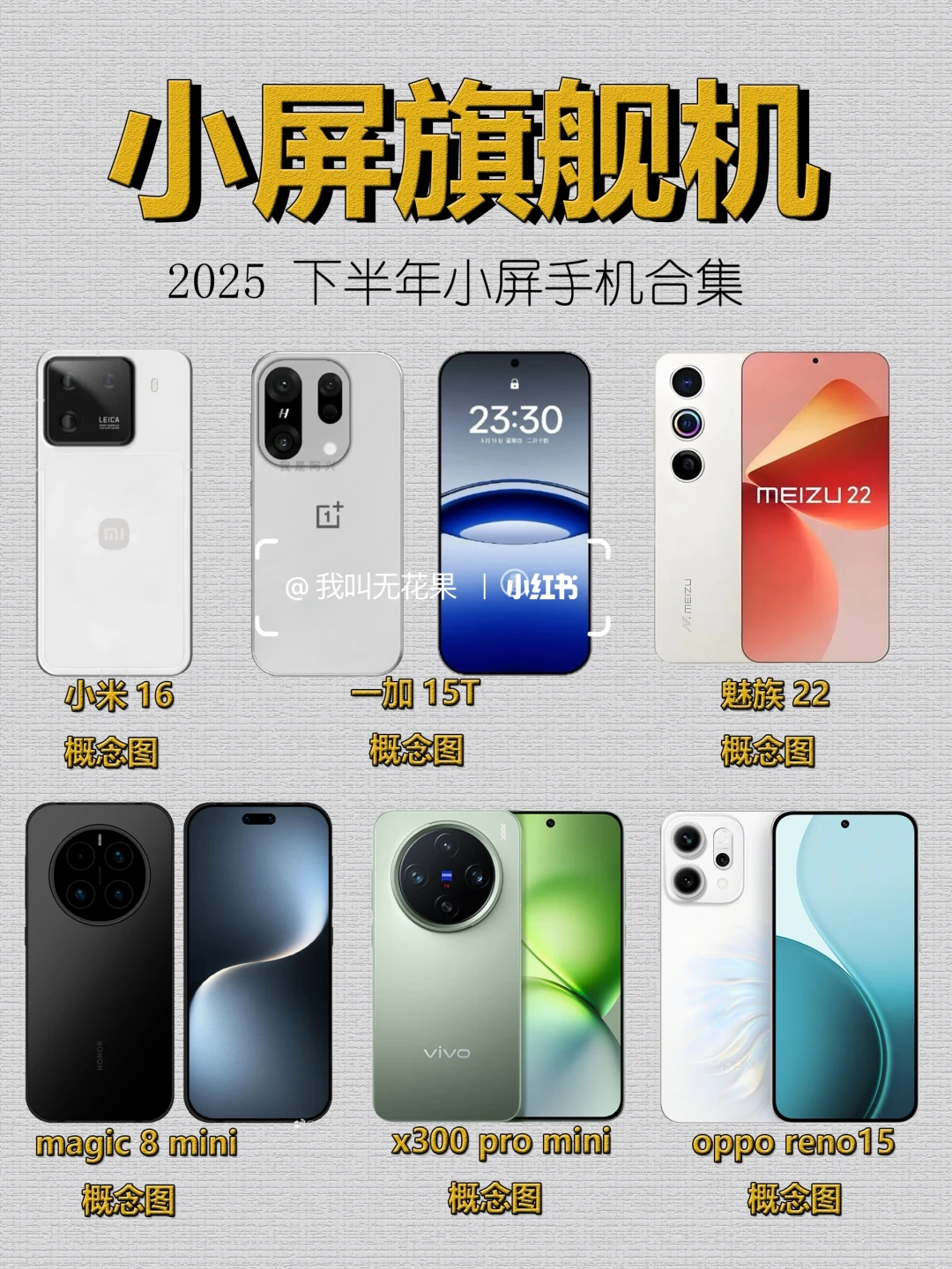 码住❗️2025年下半年小屏手机合集❗️