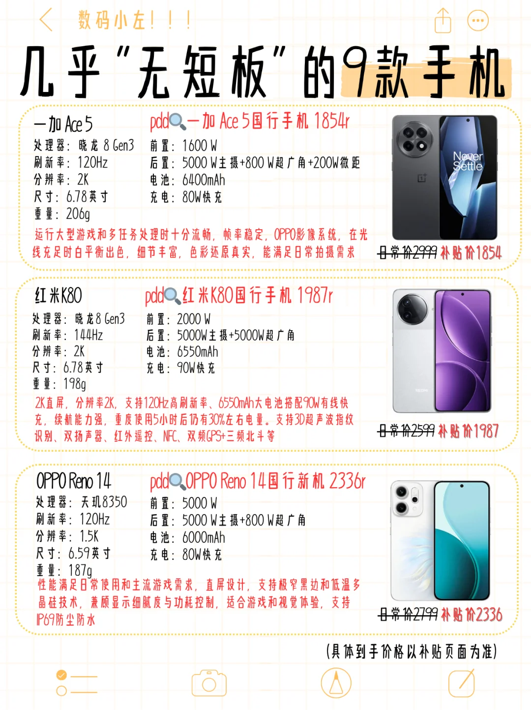 准大学生必看！9款“无短板”手机推荐