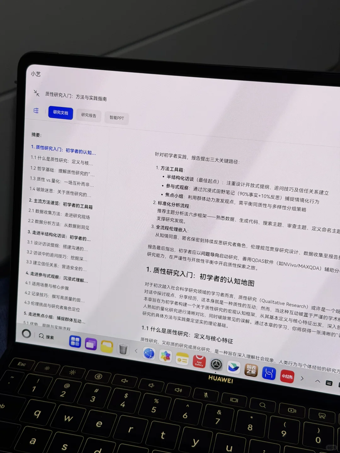 来自鸿蒙电脑-鸿蒙6的“羊毛” 极其有用!