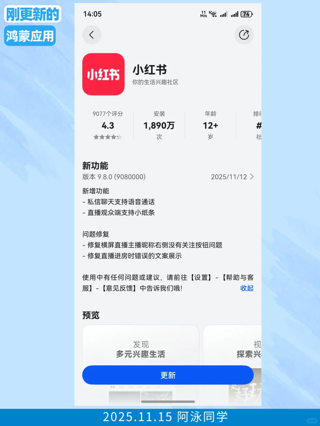 刚更新的鸿蒙应用（2025.11.15）