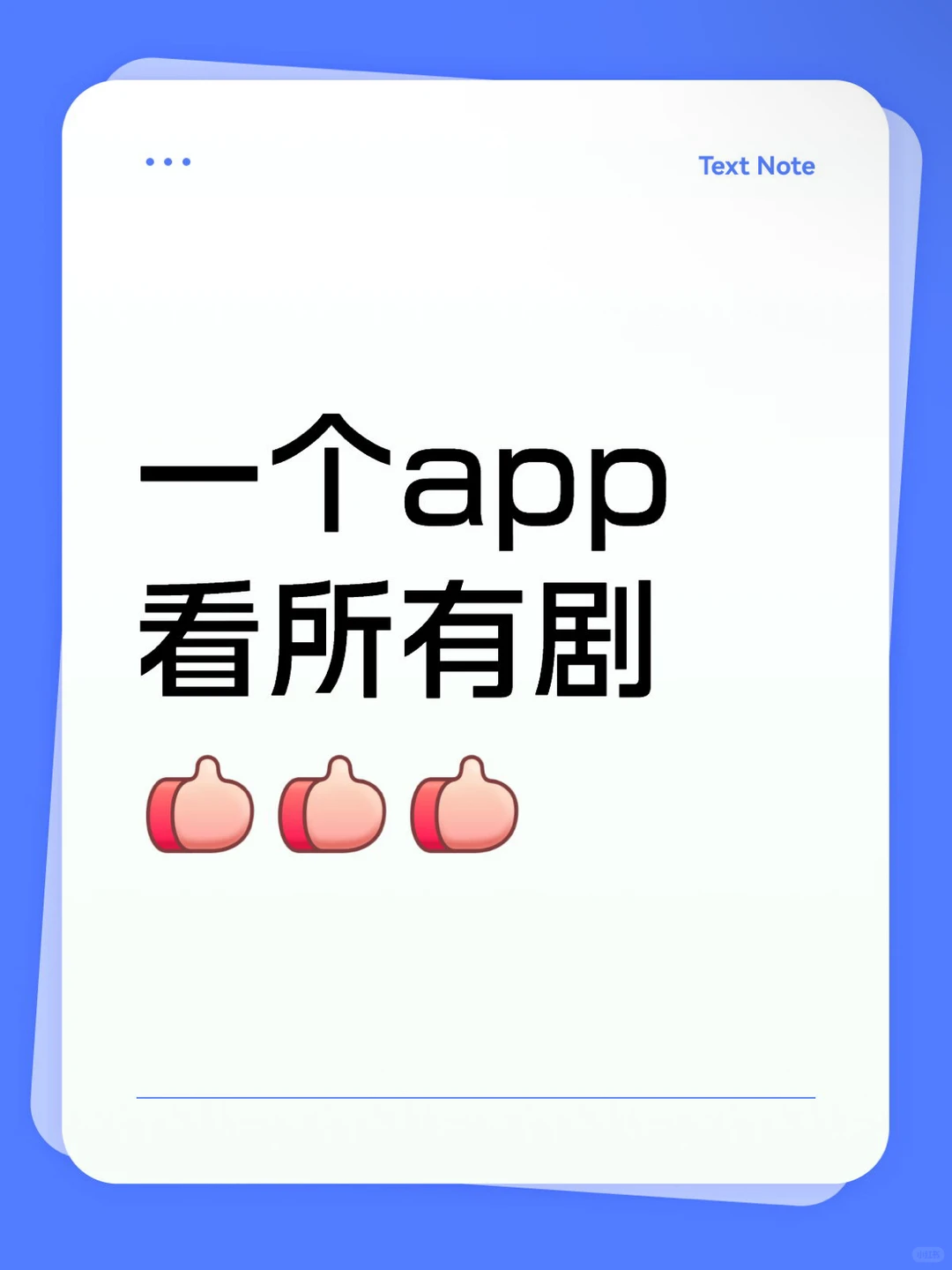 找到一个稳定的看剧app