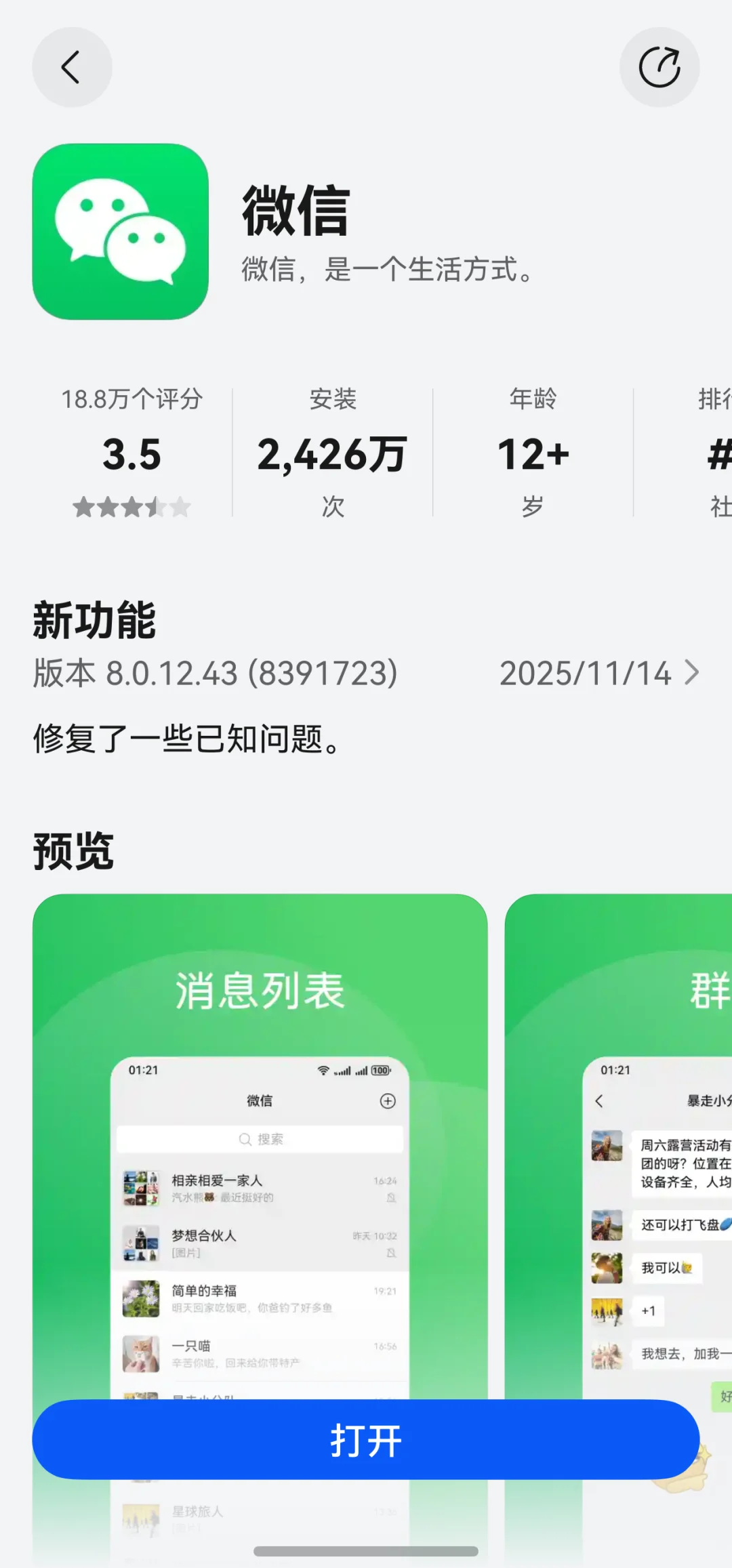 11月17日微信鸿蒙安装量（早8点）