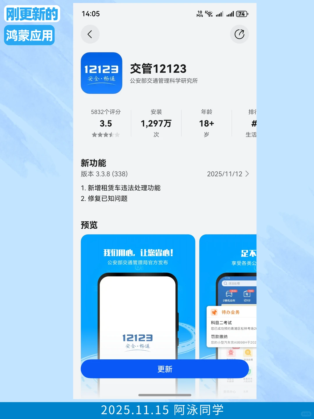 刚更新的鸿蒙应用（2025.11.15）