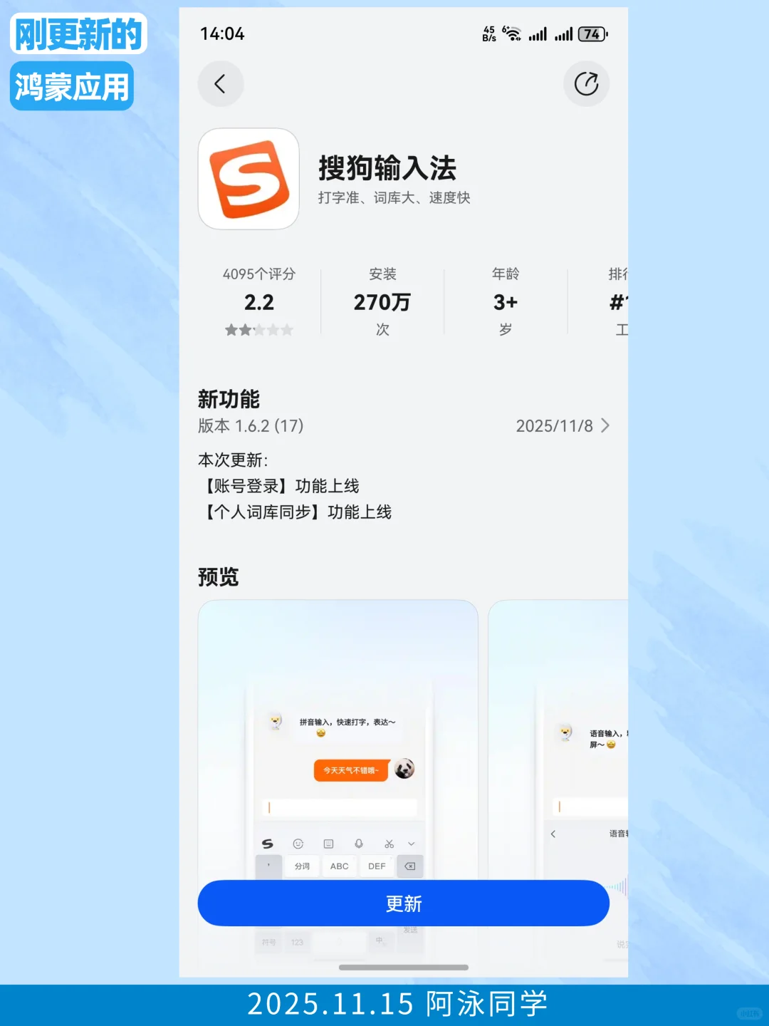 刚更新的鸿蒙应用（2025.11.15）