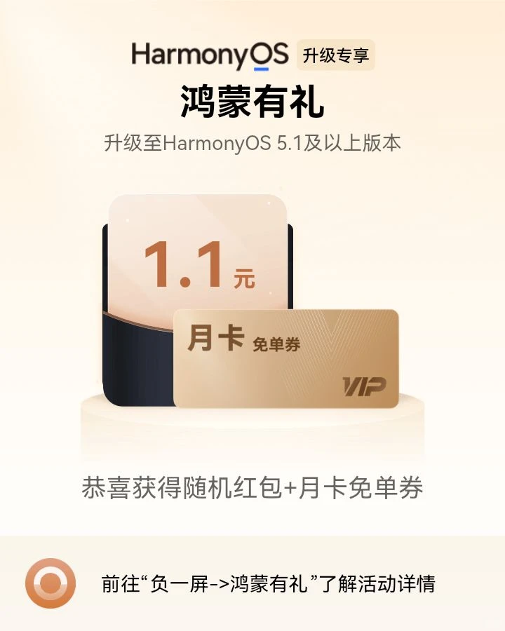鸿蒙升级有礼