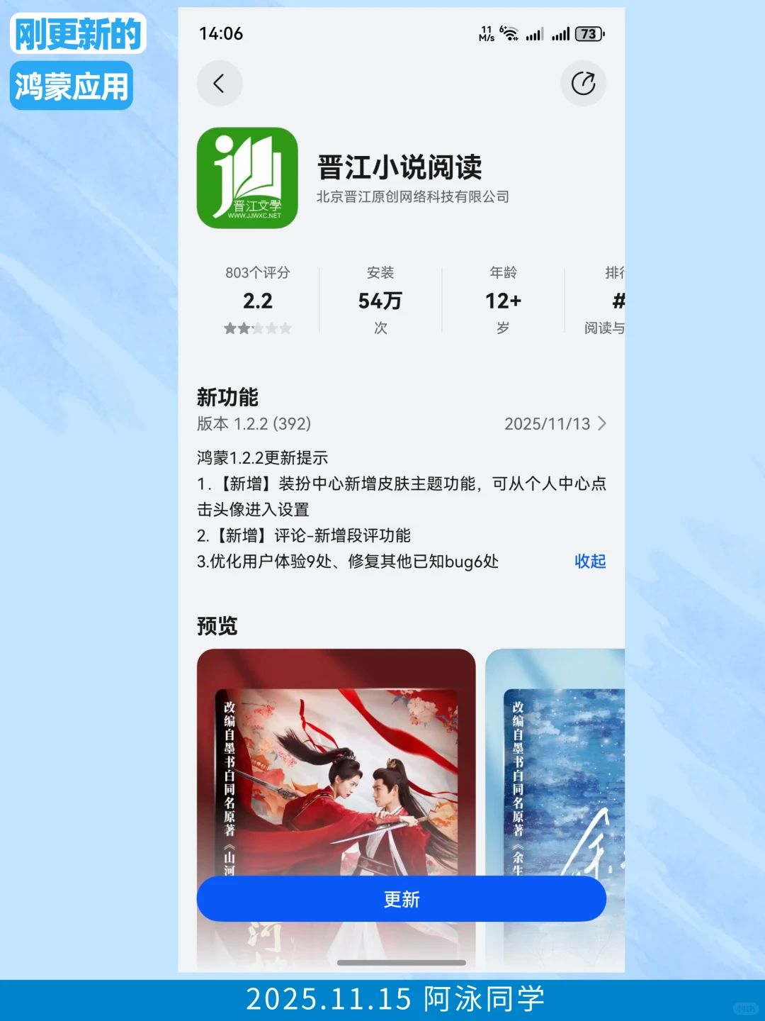 刚更新的鸿蒙应用（2025.11.15）