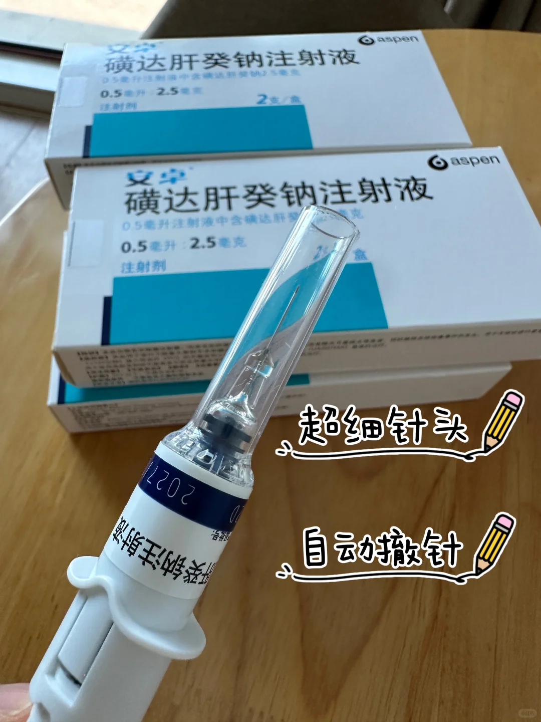 安卓磺达肝素真的不痛！