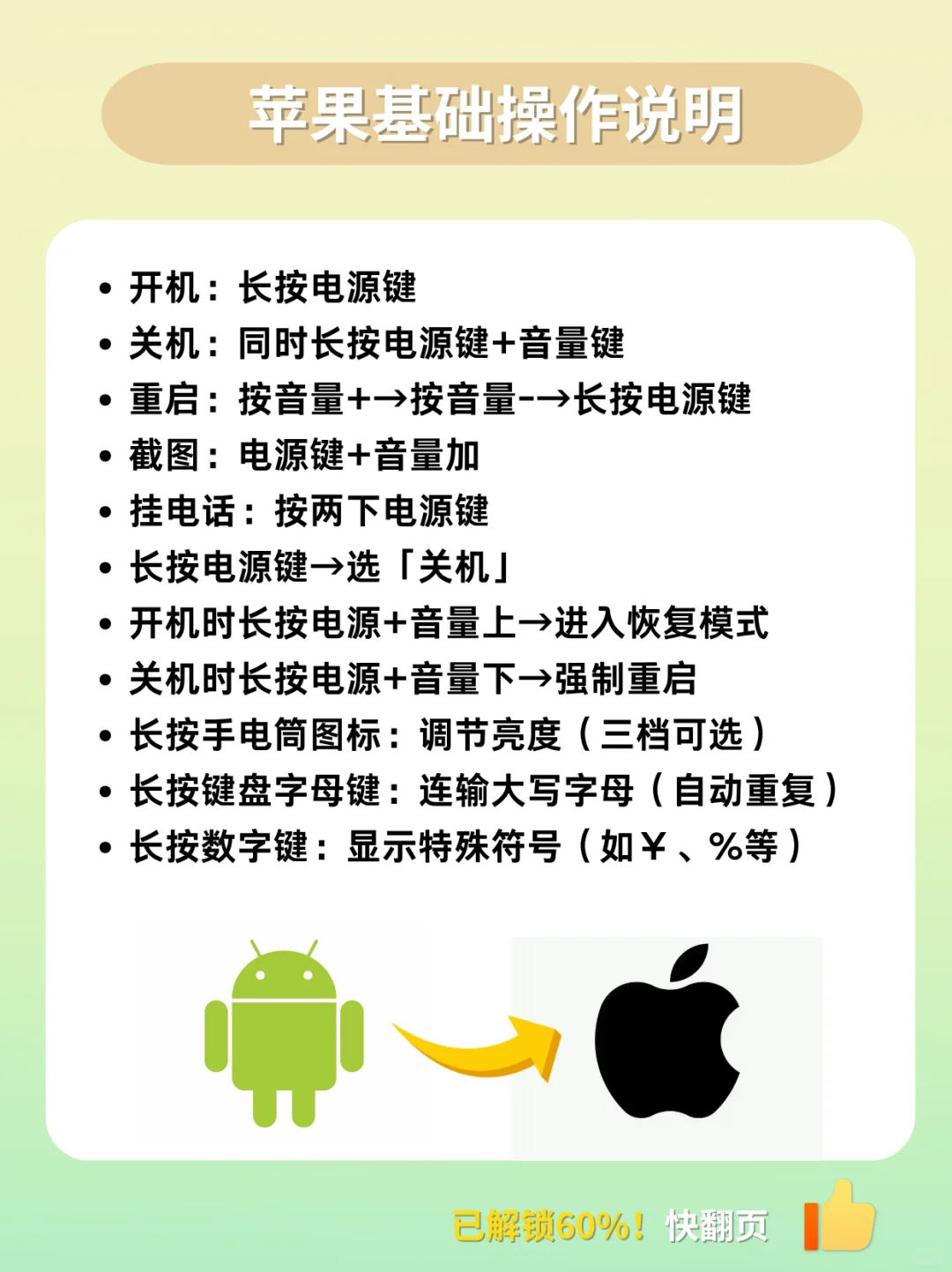 安卓转苹果必备❗️想转机姐妹都能刷到这篇🔥