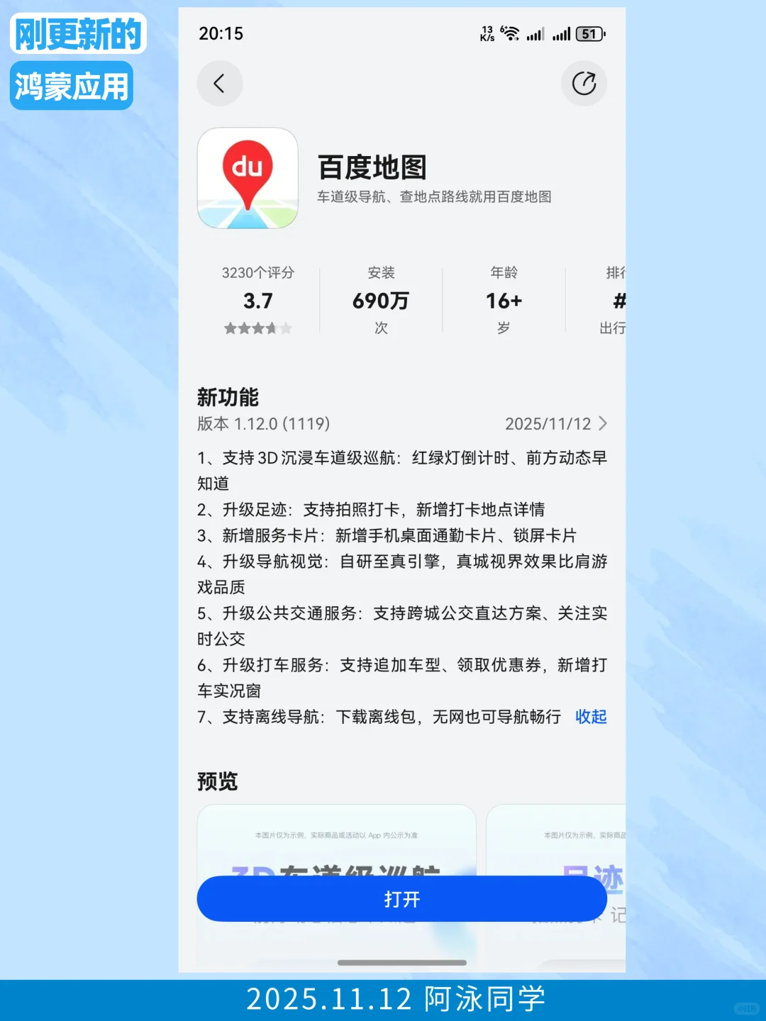 刚更新的鸿蒙应用（2025.11.12）