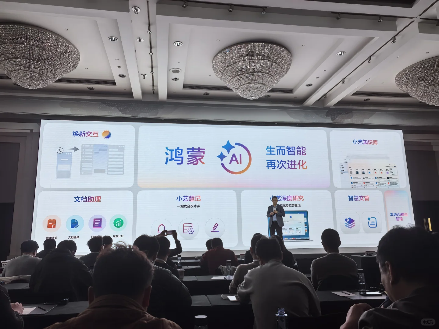 来鸿蒙办公新品技术沟通会拉！