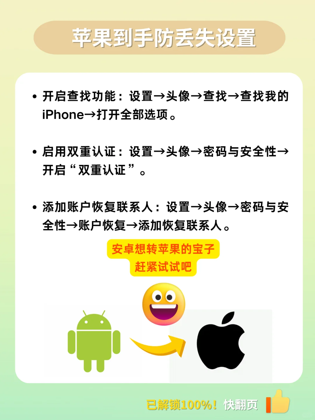 安卓转苹果必备❗️想转机姐妹都能刷到这篇🔥