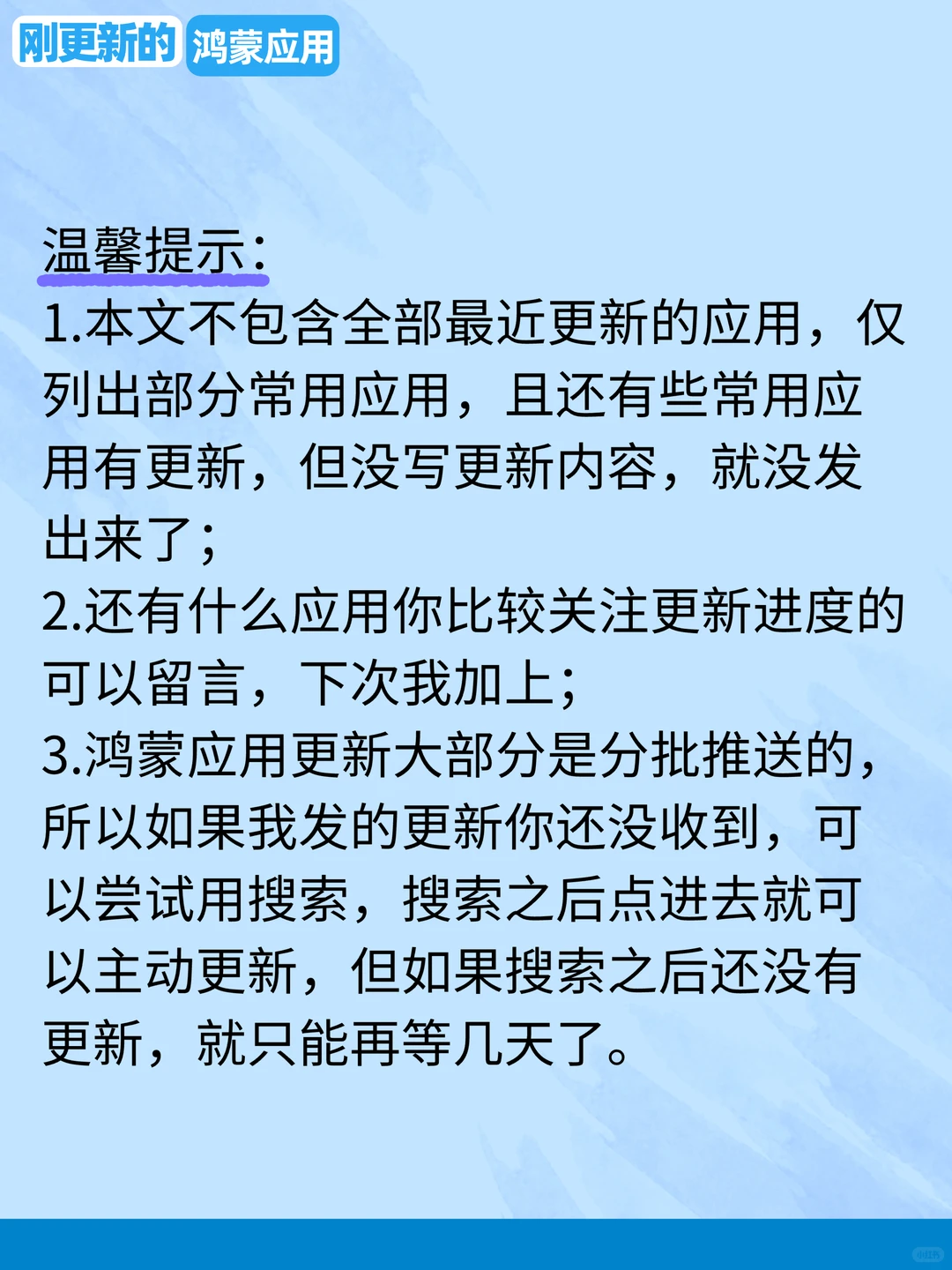 刚更新的鸿蒙应用（2025.11.15）