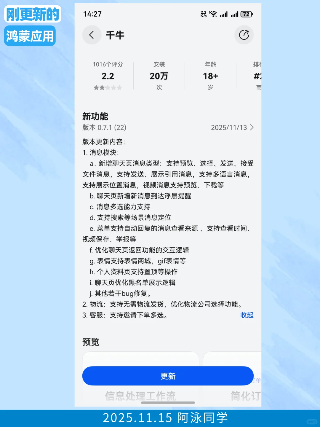 刚更新的鸿蒙应用（2025.11.15）