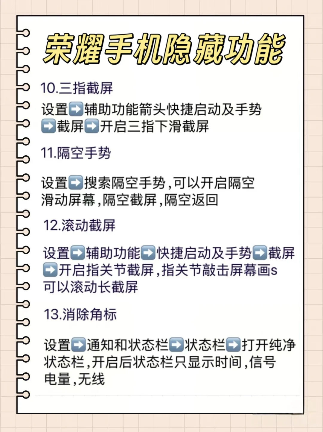 荣耀手机隐藏功能🔥99%的人不知道🔥