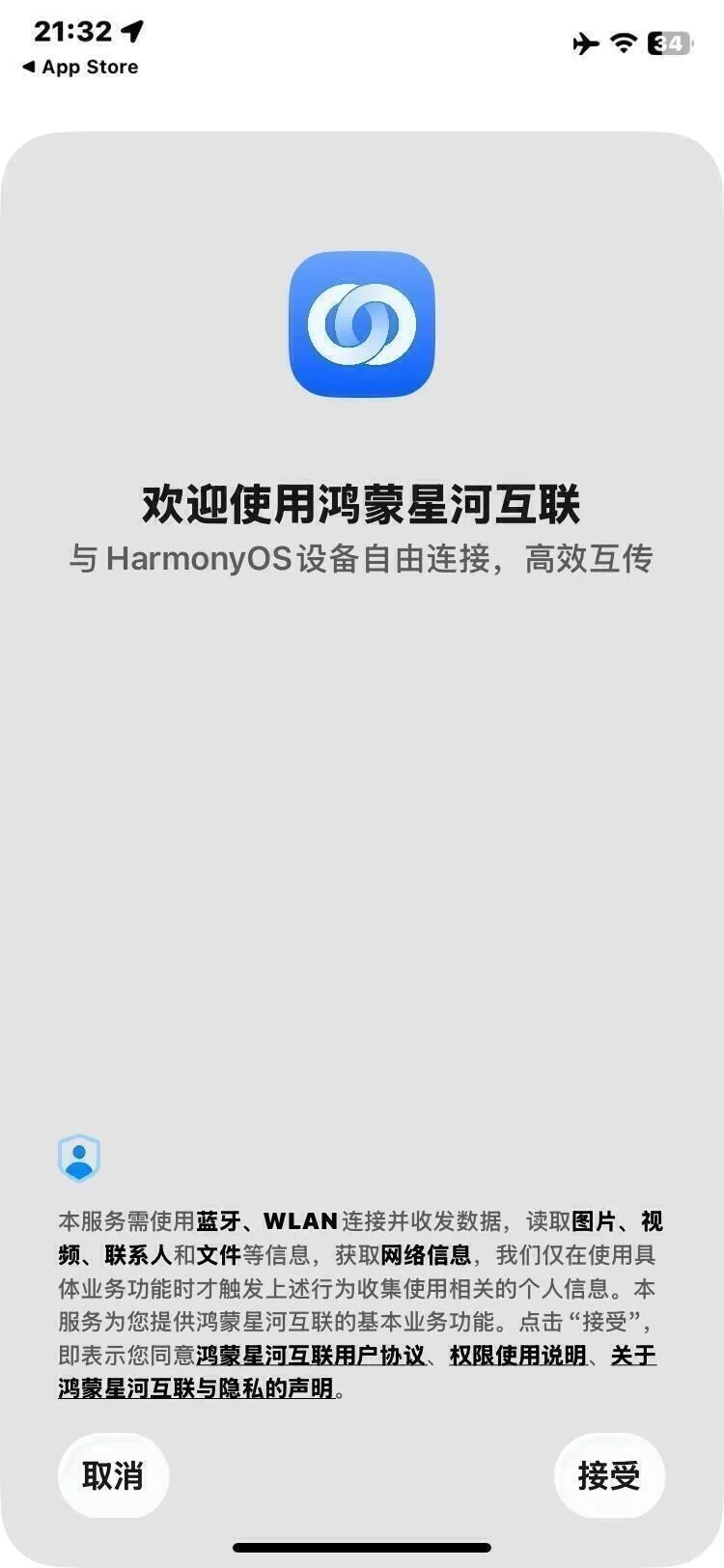 鸿蒙星河互联来了！华为苹果互传APP正式上线