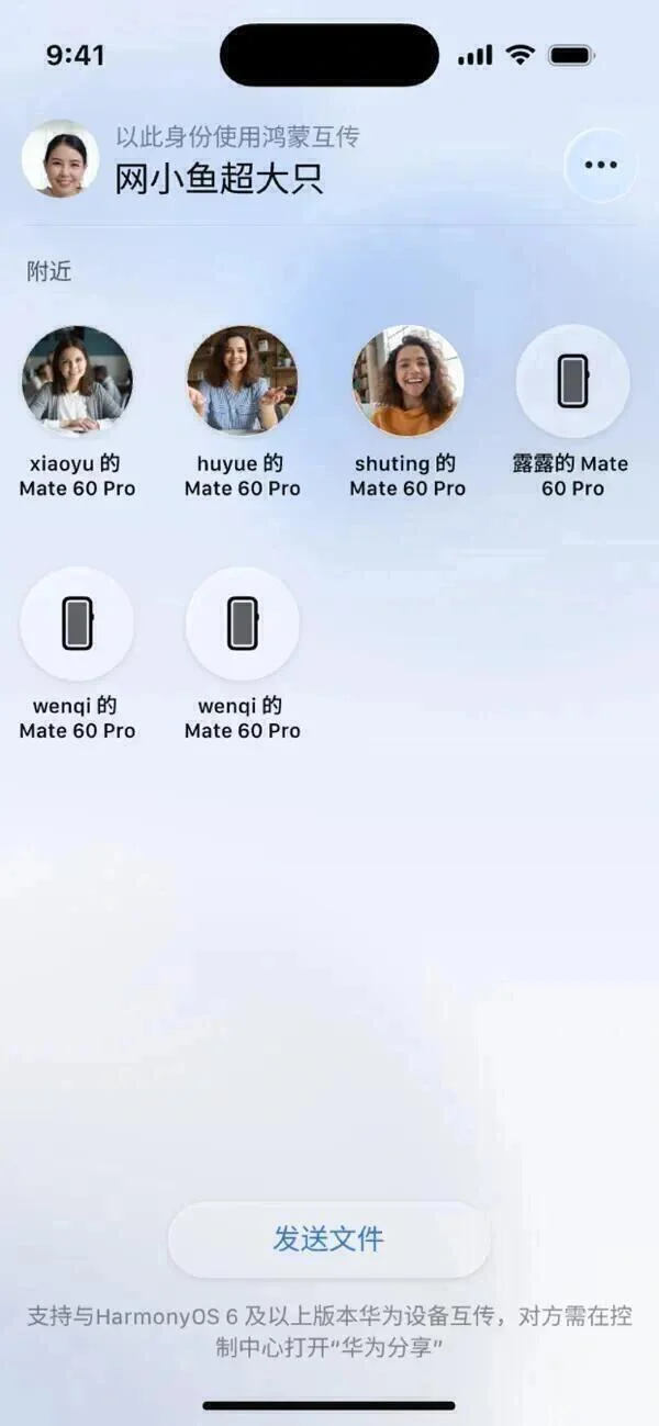 鸿蒙星河互联来了！华为苹果互传APP正式上线