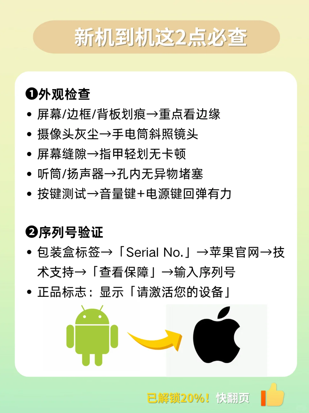 安卓转苹果必备❗️想转机姐妹都能刷到这篇🔥