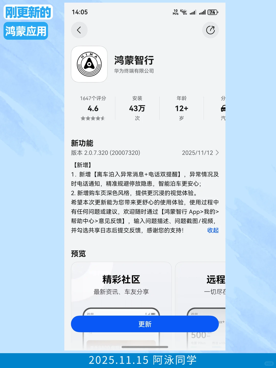 刚更新的鸿蒙应用（2025.11.15）