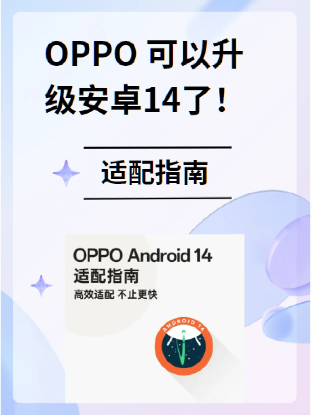 OPPO可以升级安卓14啦❗️如何快速升级❓