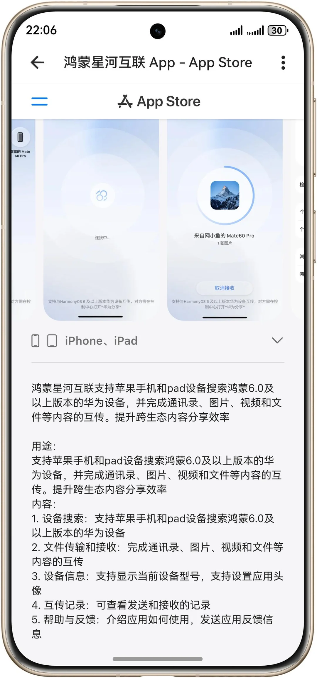 鸿蒙星河互联来了！华为苹果互传APP正式上线