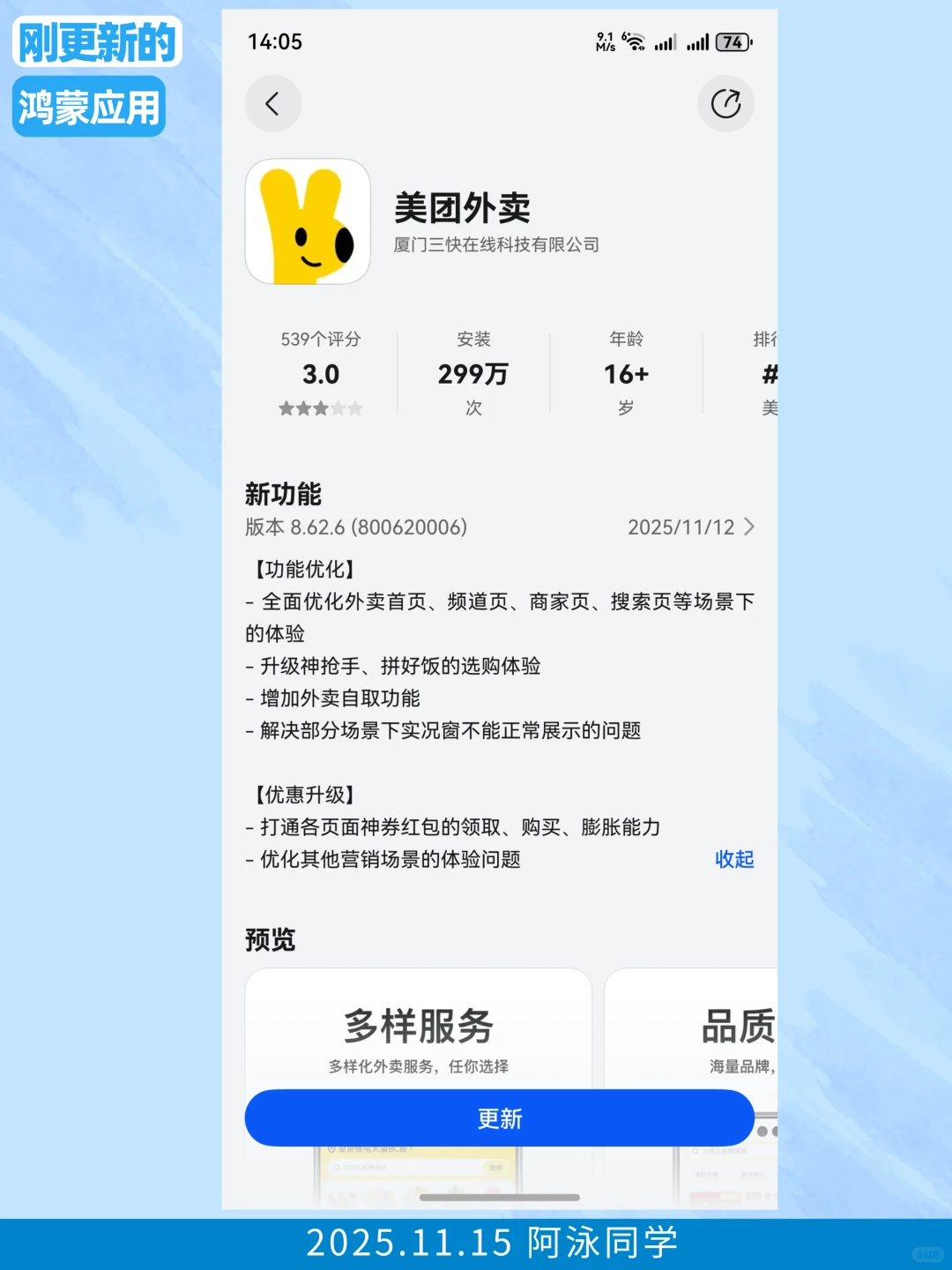 刚更新的鸿蒙应用（2025.11.15）