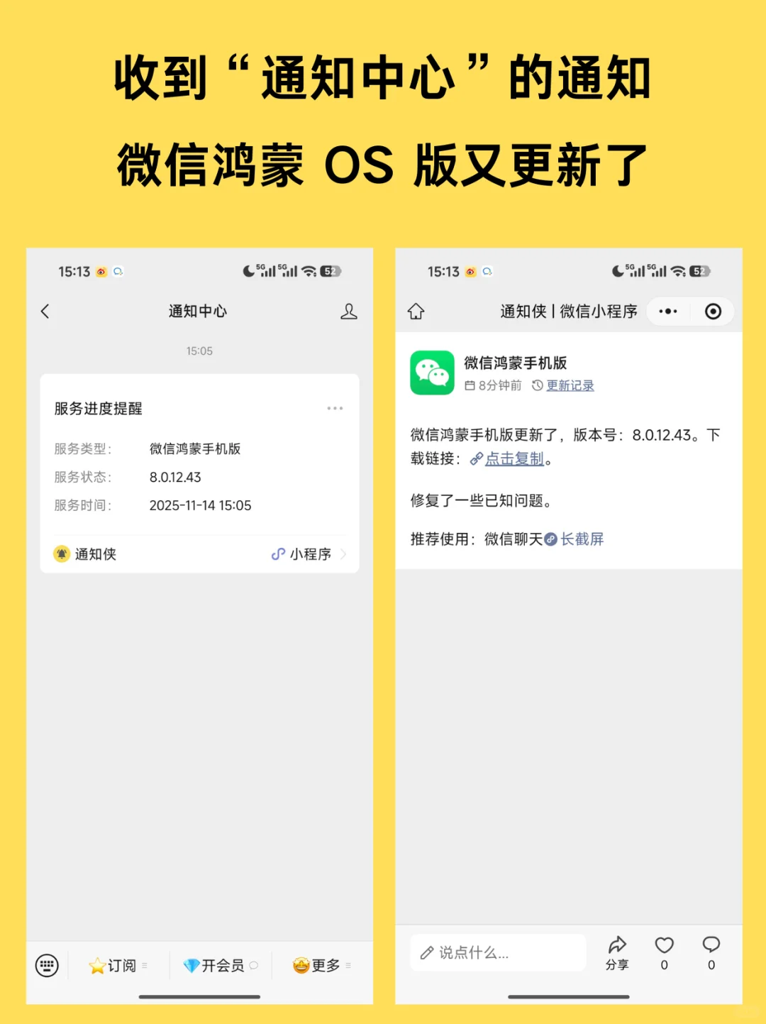 微信 for 鸿蒙OS 更新了！8.0.12正式版发布