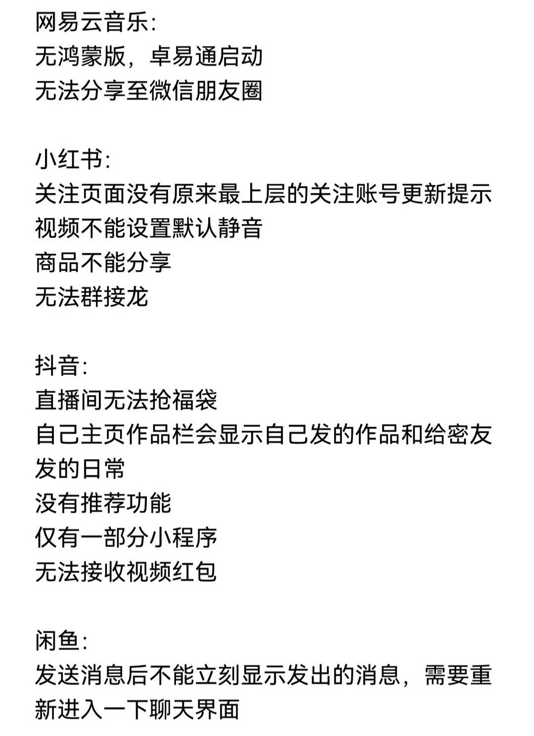 记一下鸿蒙6.0各大软件的鸿蒙适配情况