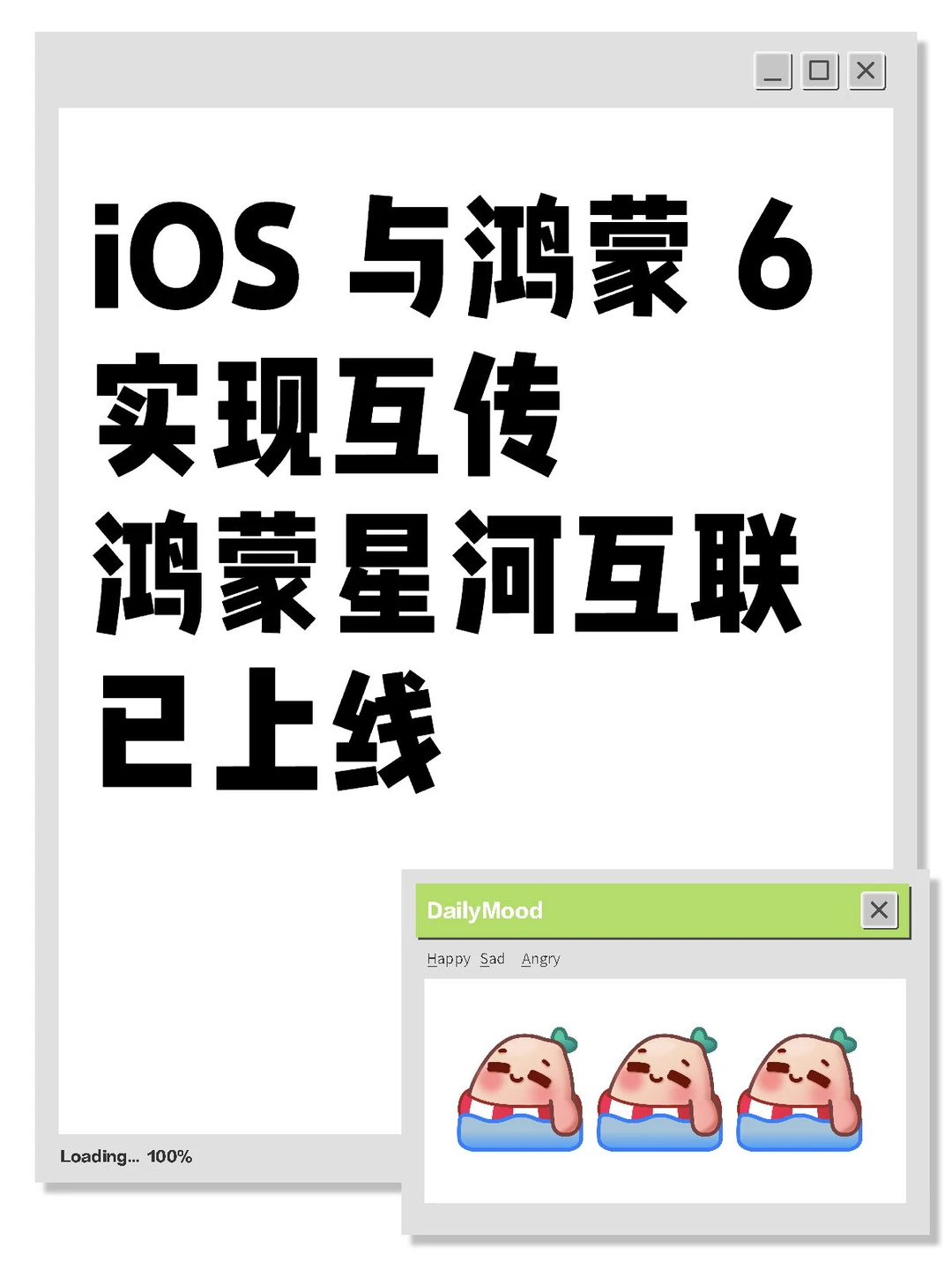 iOS 与鸿蒙 6 实现互传