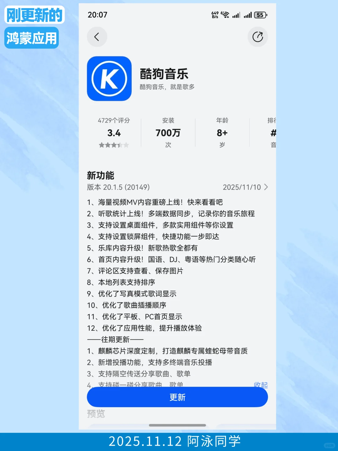 刚更新的鸿蒙应用（2025.11.12）