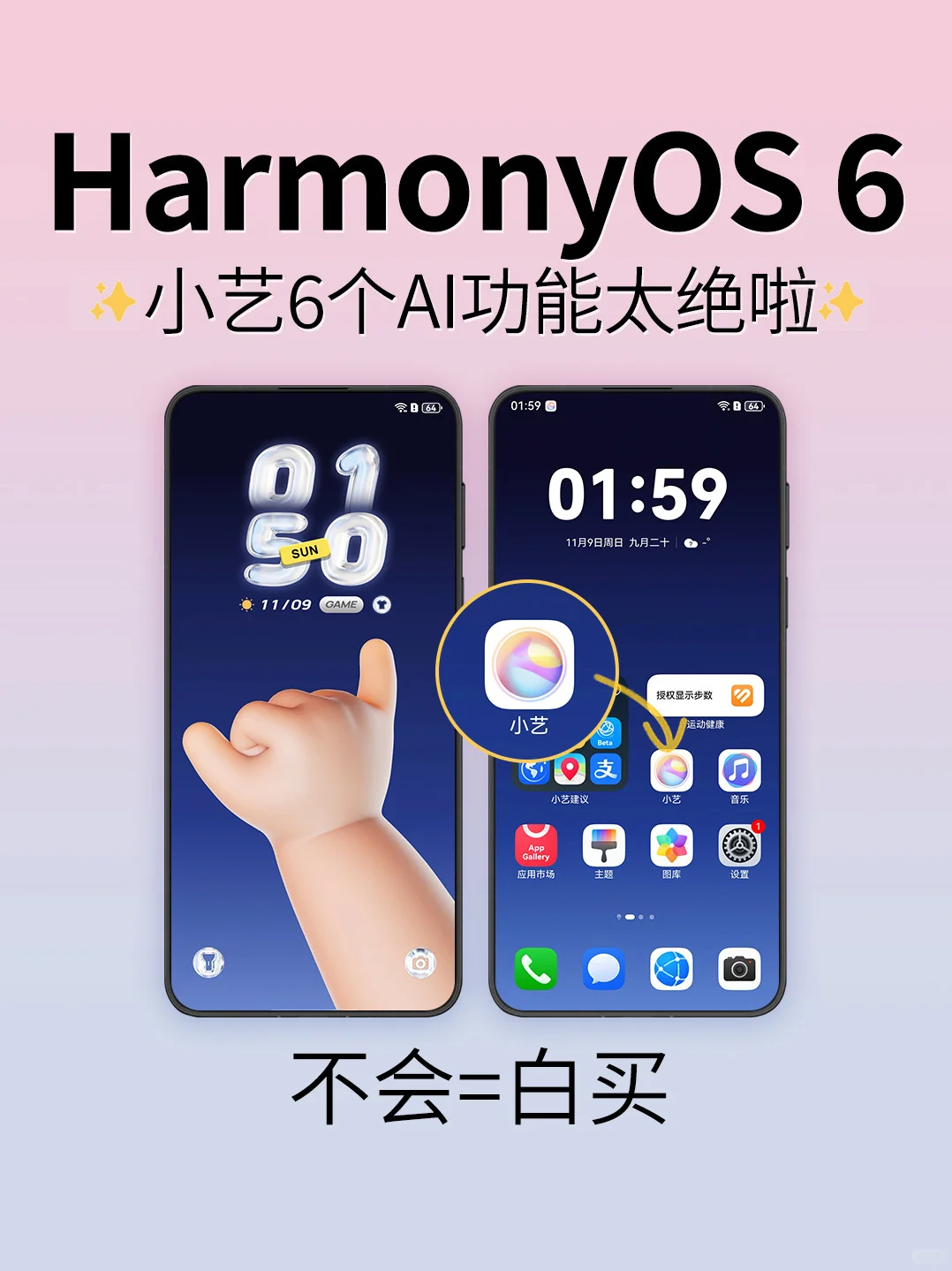 鸿蒙 6AI小艺强到离谱！用一次就彻底沦陷‼️