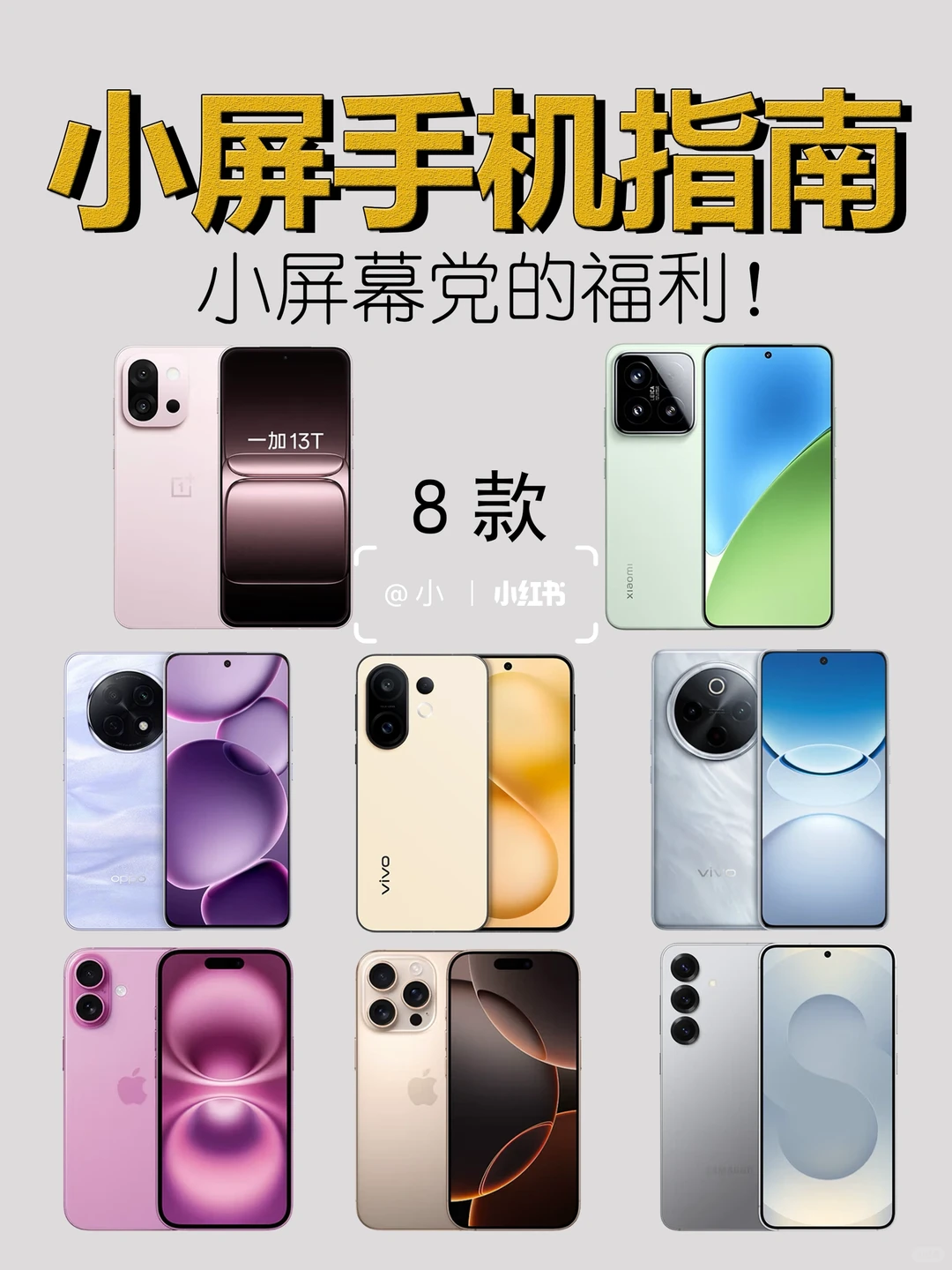 终于找到适合我的小屏手机了！