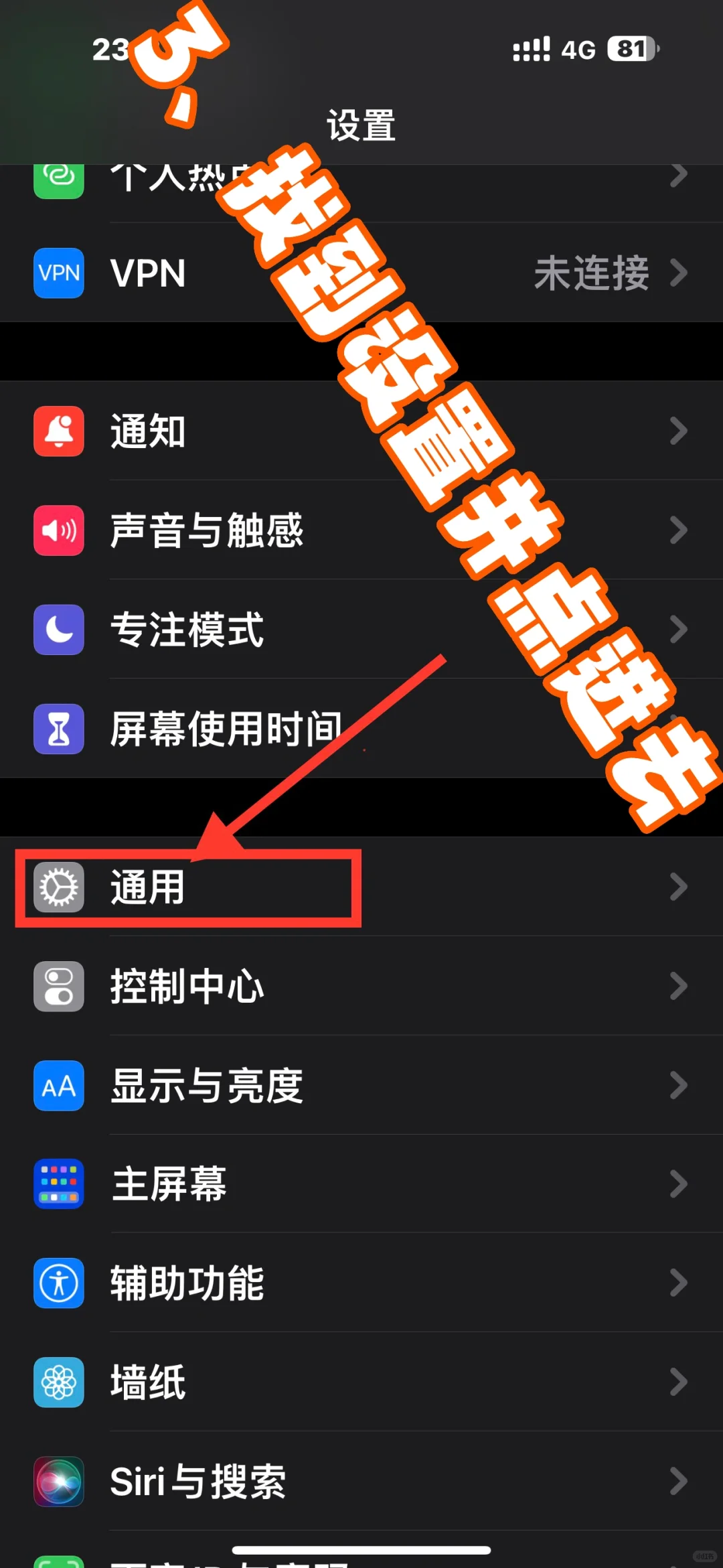 如何查找iPhone系统版本