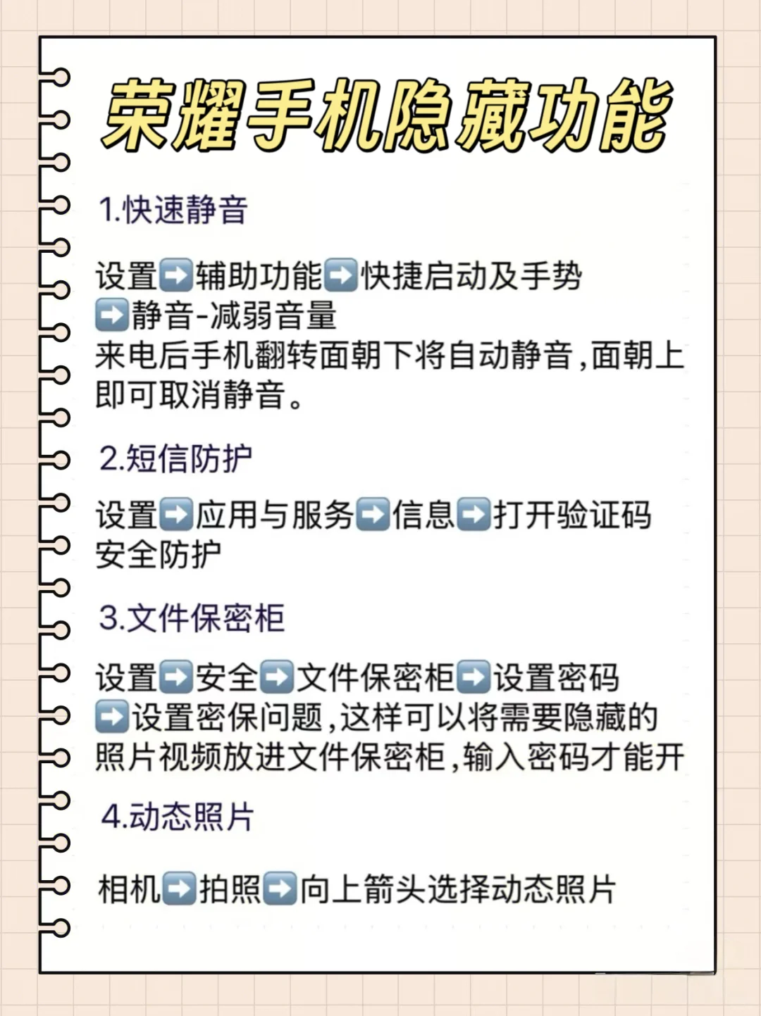 荣耀手机隐藏功能🔥99%的人不知道🔥