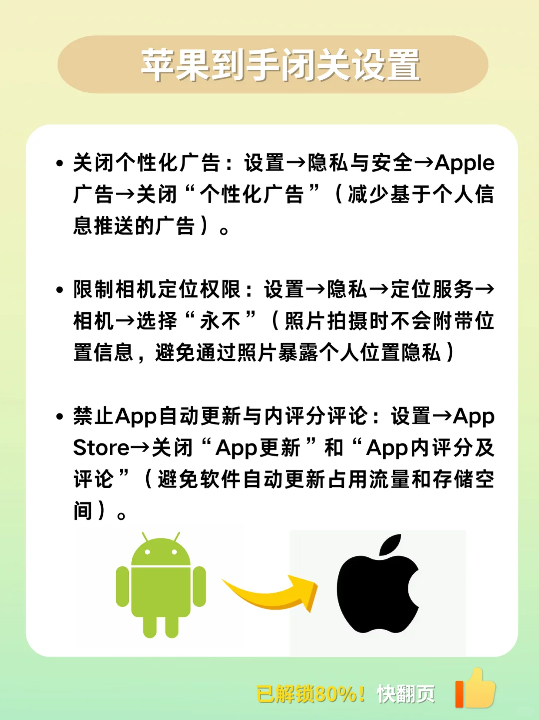 安卓转苹果必备❗️想转机姐妹都能刷到这篇🔥