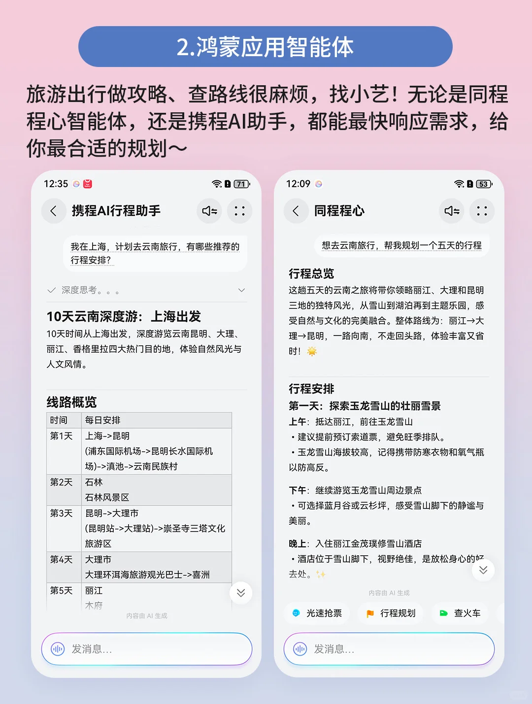 鸿蒙 6AI小艺强到离谱！用一次就彻底沦陷‼️