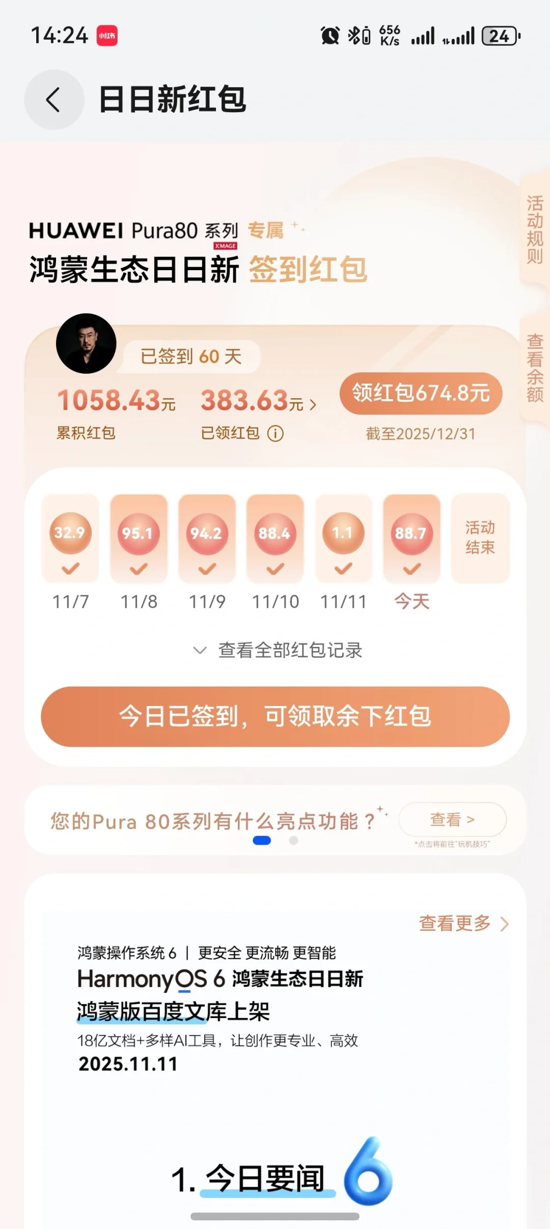 华为日日新红包顺利毕业！🧑‍🎓