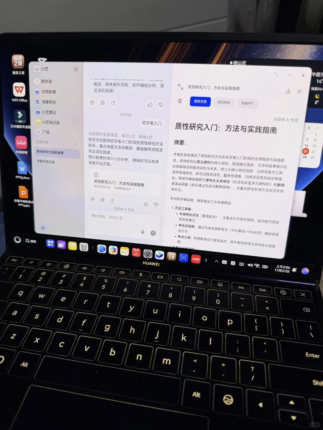 来自鸿蒙电脑-鸿蒙6的“羊毛” 极其有用!