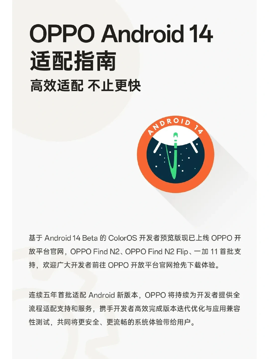 OPPO可以升级安卓14啦❗️如何快速升级❓