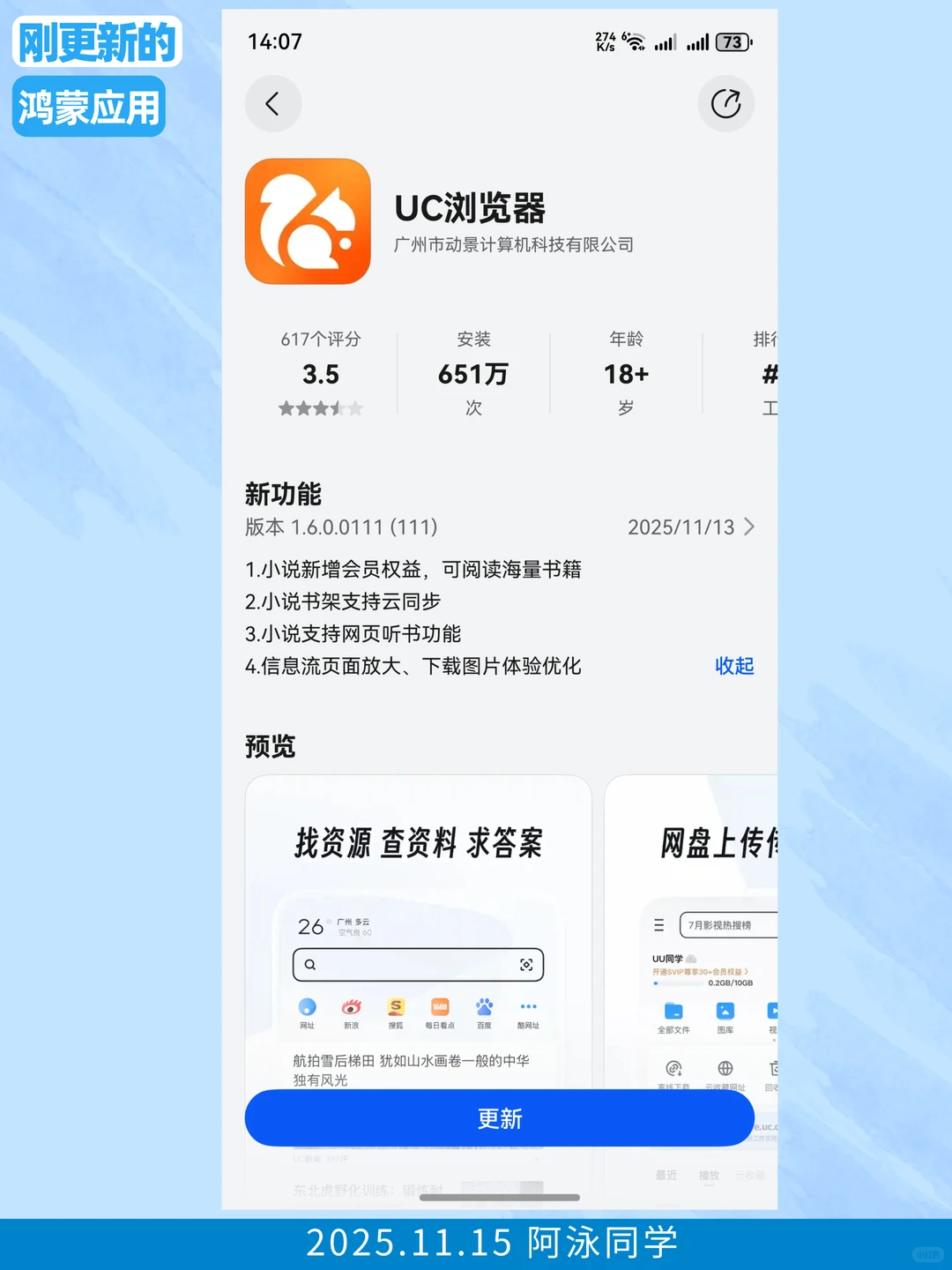 刚更新的鸿蒙应用（2025.11.15）