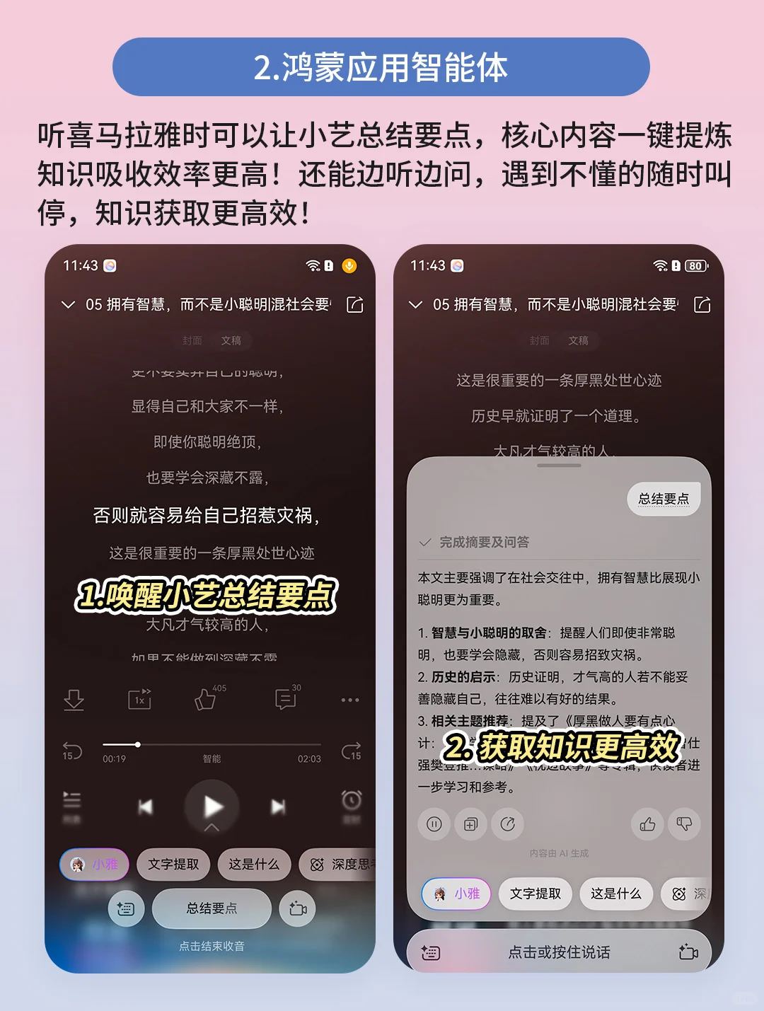 鸿蒙 6AI小艺强到离谱！用一次就彻底沦陷‼️