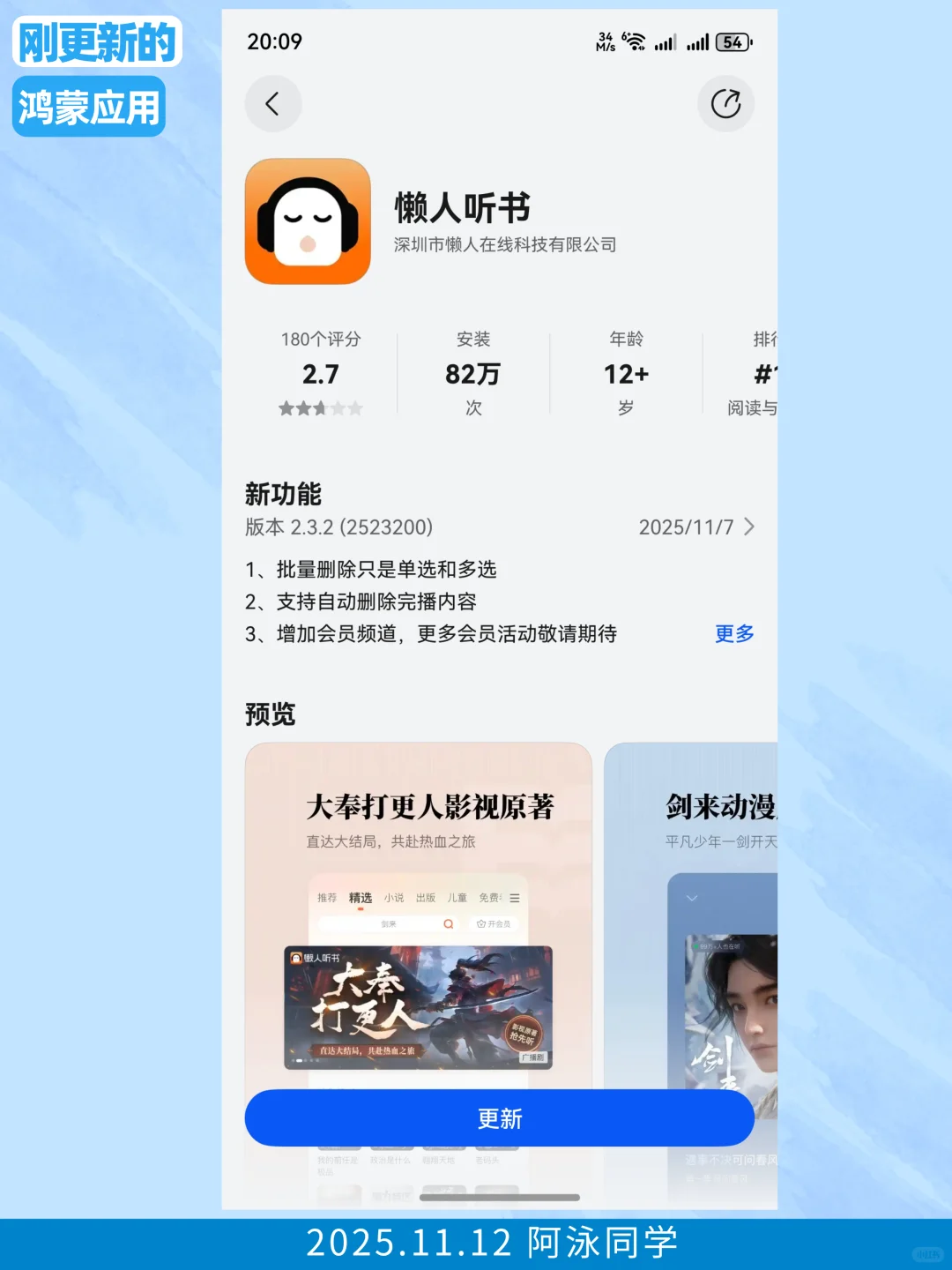 刚更新的鸿蒙应用（2025.11.12）