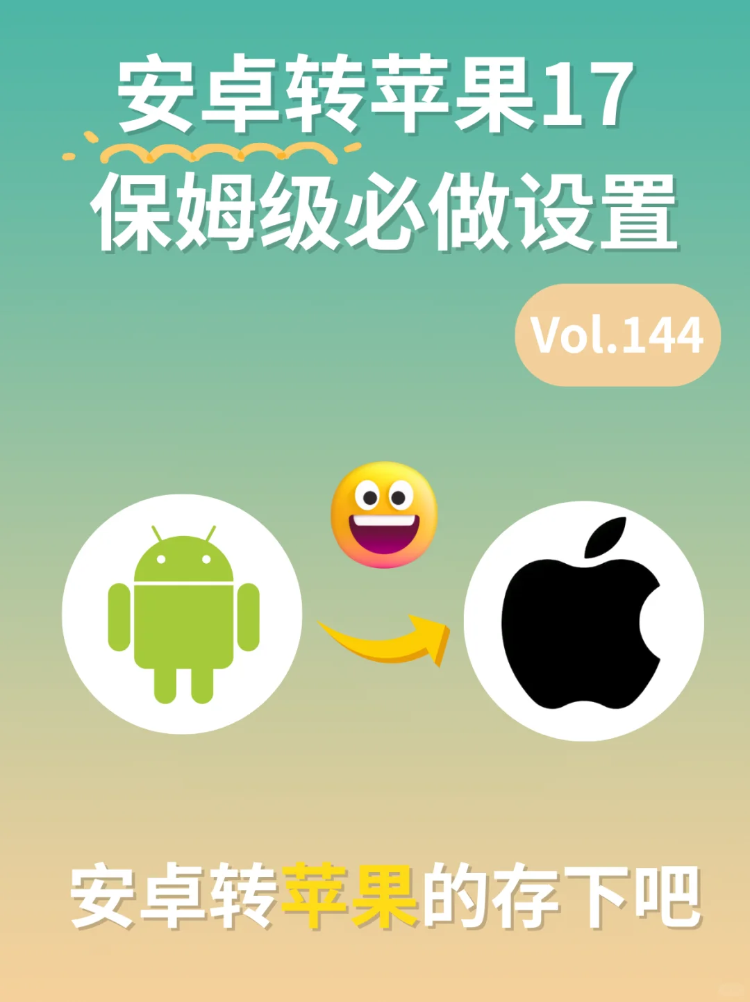 安卓转苹果必备❗️想转机姐妹都能刷到这篇🔥