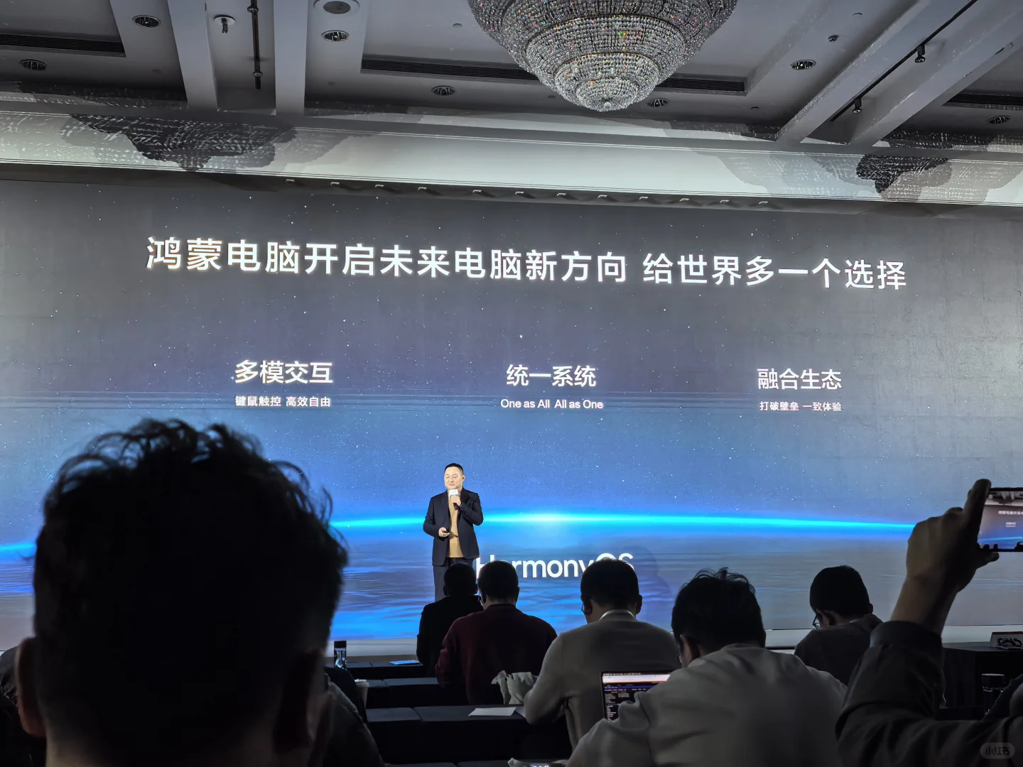 来鸿蒙办公新品技术沟通会拉！