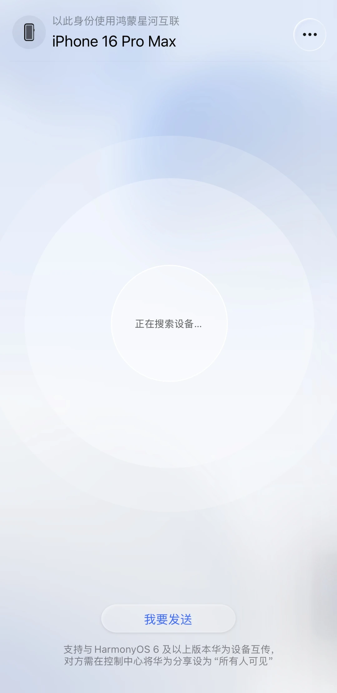 鸿蒙6 | 鸿蒙星河互联app上线