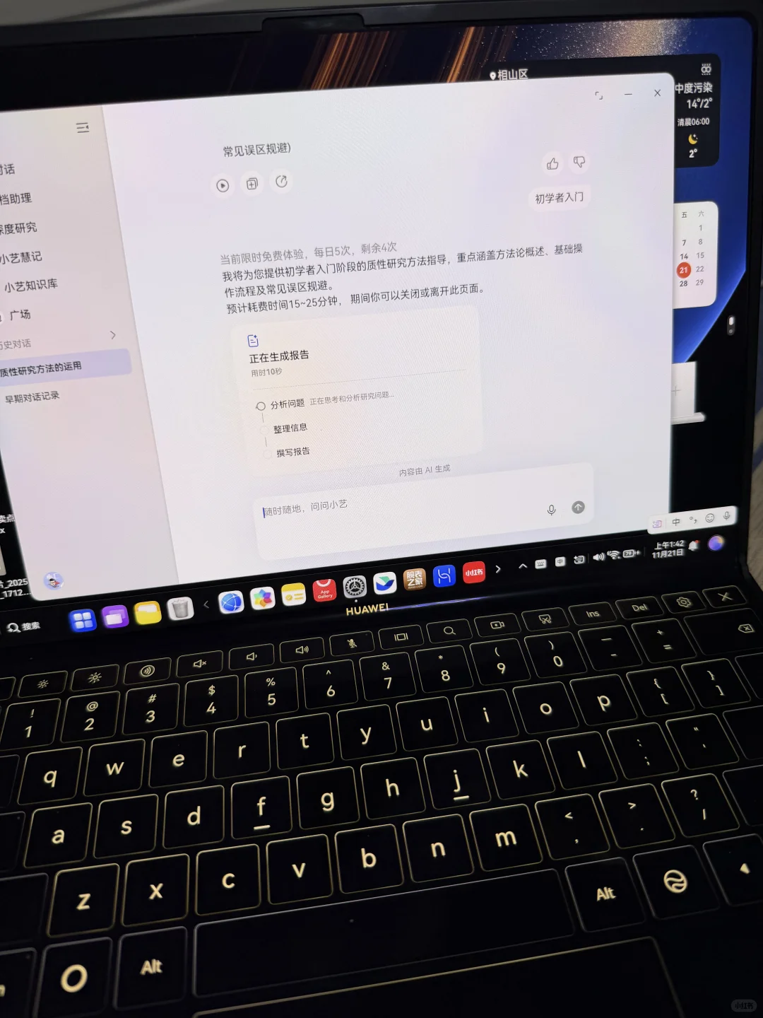 来自鸿蒙电脑-鸿蒙6的“羊毛” 极其有用!