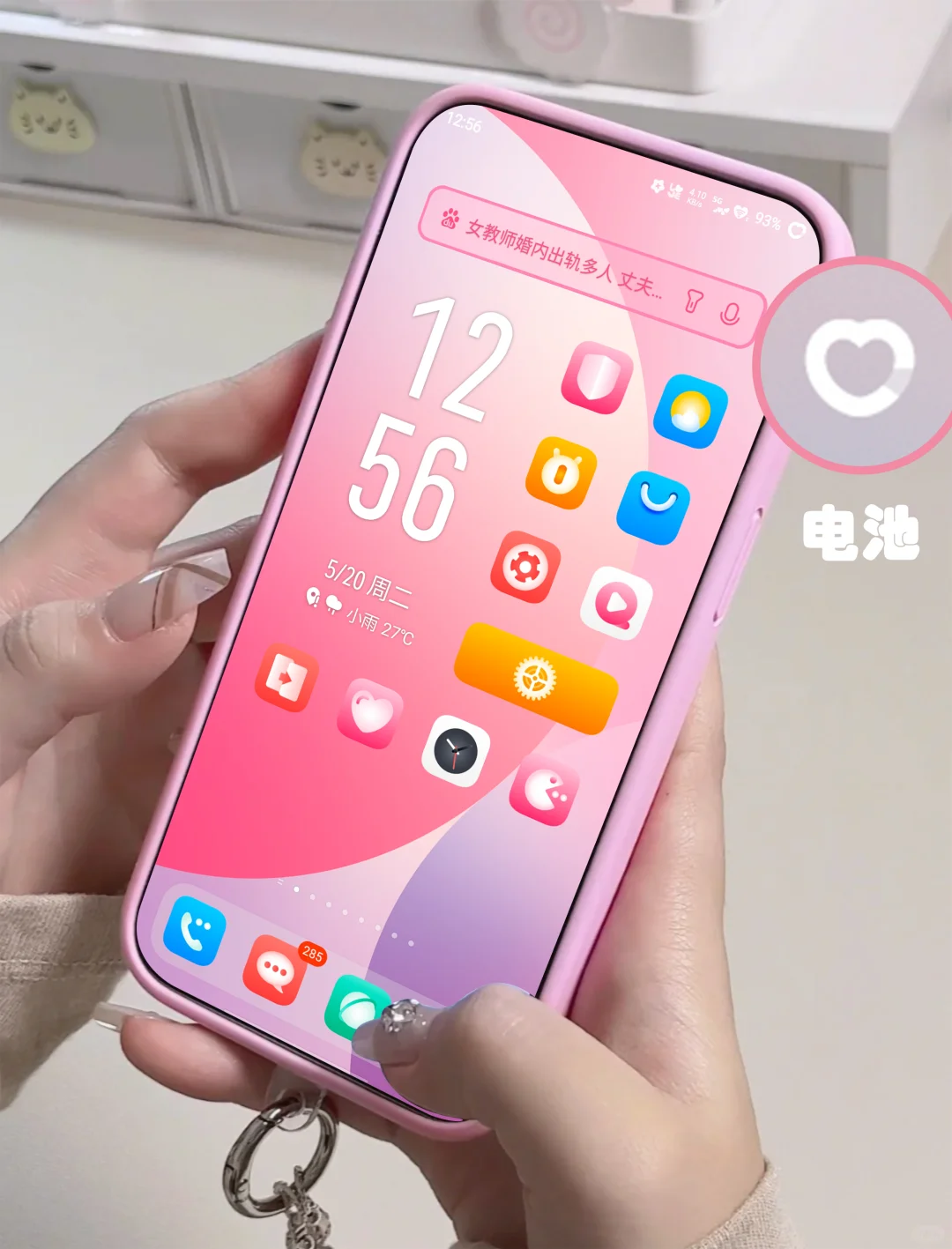 爱了爱了，这才是手机该有的爱心❤️电量！