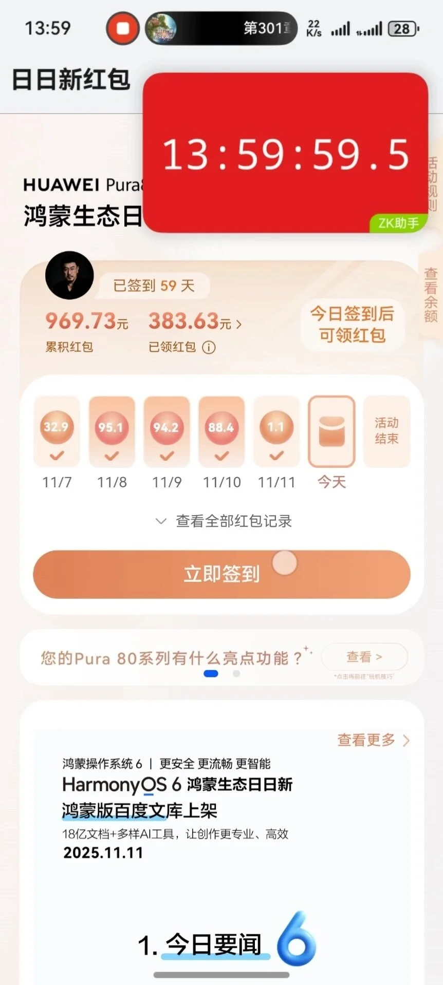 华为日日新红包顺利毕业！🧑‍🎓