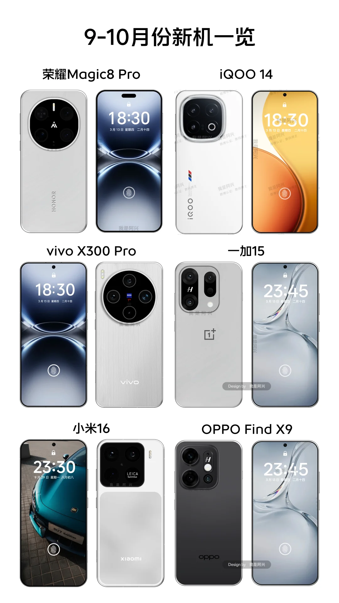 9-10旗舰新机一览
